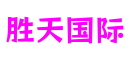 胜天国际官网-追求健康,你我一起成长